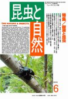 昆虫と自然 2016年6月号 表紙