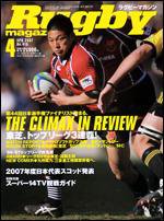 ラグビーマガジン 4月号 (発売日2007年02月25日) 表紙