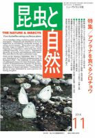 昆虫と自然 2016年11月号 表紙