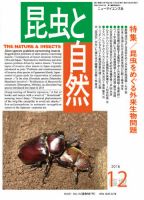 昆虫と自然 12月臨時増刊 (発売日2016年12月02日) 表紙