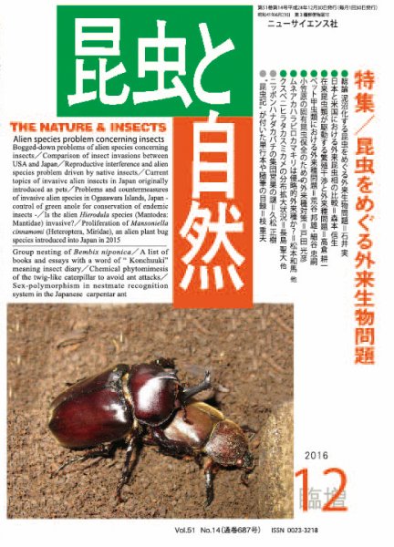 昆虫と自然 12月臨時増刊 (発売日2016年12月02日) 表紙