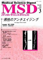 メディカル・サイエンス・ダイジェスト 2016年3月号 表紙