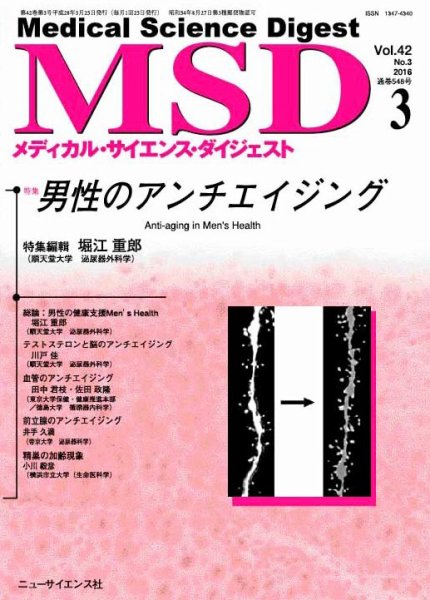 メディカル・サイエンス・ダイジェスト 2016年3月号 (発売日2016年02月20日) 表紙