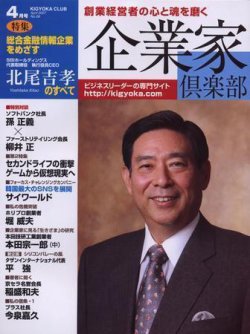 企業家倶楽部 2007年4月号 (発売日2007年02月27日) 表紙
