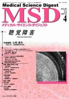 メディカル・サイエンス・ダイジェスト 2016年4月号 表紙
