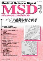 メディカル・サイエンス・ダイジェスト 2016年6月号 表紙