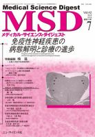 メディカル・サイエンス・ダイジェスト 2016年7月号 表紙