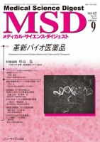 メディカル・サイエンス・ダイジェスト 2016年9月号 表紙