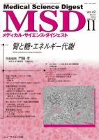 メディカル・サイエンス・ダイジェスト 2016年11月号 表紙