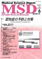 メディカル・サイエンス・ダイジェスト 2016年6月臨時増刊号 表紙
