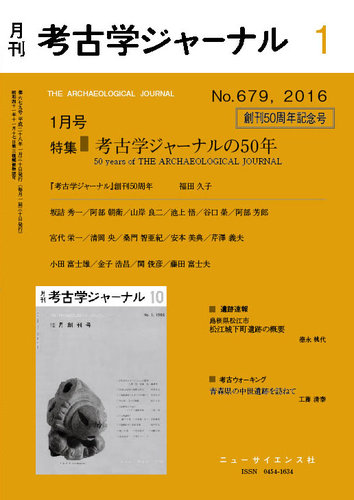 日本考古学年報 日本考古学年報 71 - 株式会社 吉川弘文館 歴史学を中心とする