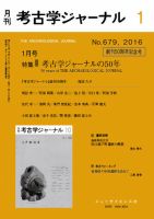 シンポジウム資料集　後期古墳研究の現状と課題Ⅰ  考古学 後期古墳研究の現状と課題1 交差編年の手がかり / | 歴史・考古