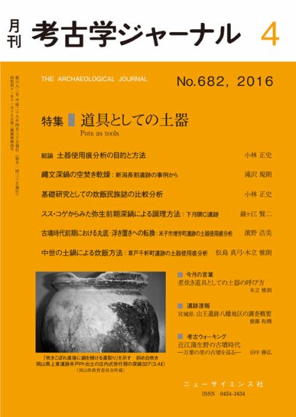 考古学ジャーナル 2016年4月号 (発売日2016年03月22日) 表紙
