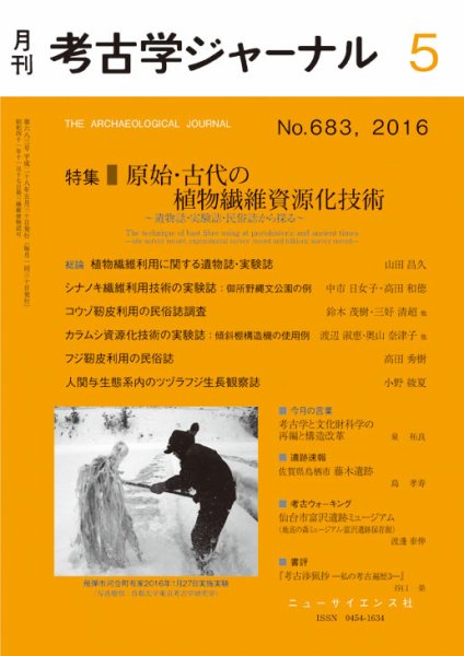 考古学ジャーナル 2016年5月号 (発売日2016年04月21日) 表紙