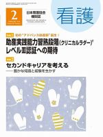 看護 2016年2月号 (発売日2016年01月20日) 表紙
