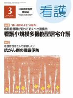 看護 2016年3月号 (発売日2016年02月20日) 表紙