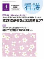 看護 2016年4月号 (発売日2016年03月20日) 表紙