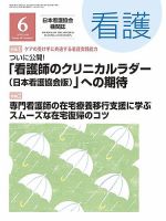 看護 2016年6月号 (発売日2016年05月20日) 表紙