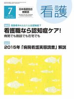 看護 2016年7月号 表紙