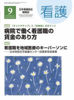 看護 2016年9月号 表紙