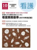 看護 2016年10月号 表紙