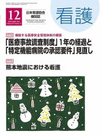 看護 2016年12月号 表紙