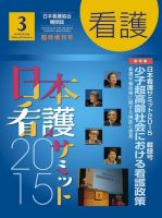 看護 3月臨時増刊号 (発売日2016年03月15日) 表紙