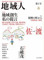 地域人 1号 (発売日2015年09月10日) 表紙