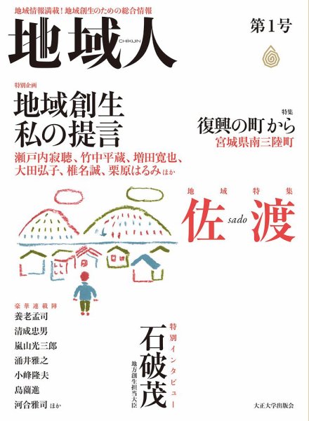 地域人 1号 (発売日2015年09月10日) 表紙