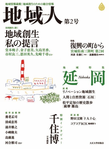 地域人 2号 (発売日2015年10月10日) 表紙