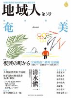 地域人 3号 (発売日2015年11月10日) 表紙