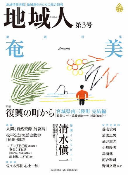 地域人 3号 (発売日2015年11月10日) 表紙