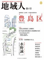 地域人 4号 (発売日2015年12月10日) 表紙
