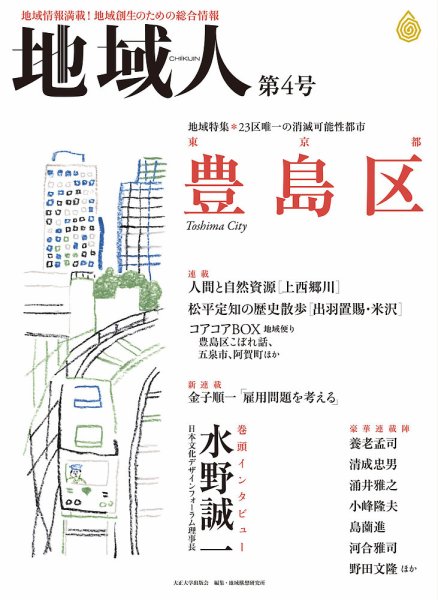 地域人 4号 (発売日2015年12月10日) 表紙