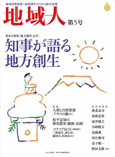 地域人 5号 (発売日2016年01月09日) 表紙