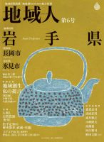 地域人 6号 (発売日2016年02月10日) 表紙