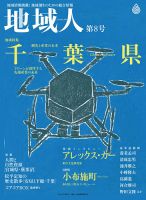 地域人 8号 (発売日2016年04月09日) 表紙