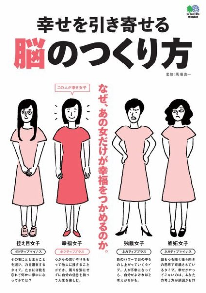 エイ出版社の実用ムックシリーズ 幸せを引き寄せる脳のつくり方 (発売日2015年10月22日) 表紙