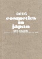 Cosmetics in Japan 2016年 (発売日2015年10月20日) 表紙