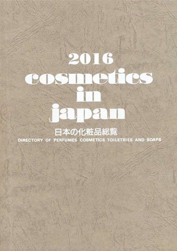 Cosmetics in Japan 2016年 (発売日2015年10月20日) 表紙