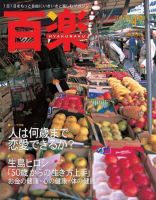百楽(HYAKURAKU) 4月号 (発売日2007年02月25日) 表紙