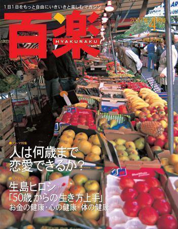 百楽(HYAKURAKU) 4月号 (発売日2007年02月25日) 表紙