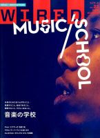 WIRED（ワイアード） Vol.21 表紙