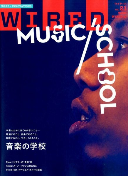 WIRED（ワイアード） Vol.21 (発売日2016年02月10日) 表紙