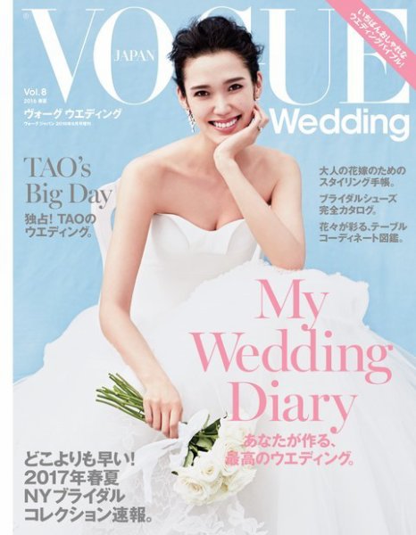VOGUE　Wedding（ヴォーグウェディング） Vol.8 (発売日2016年05月21日) 表紙