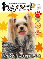 わんハート Vol.8 (発売日2015年10月20日) 表紙