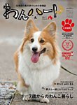 わんハート Vol.10の表紙