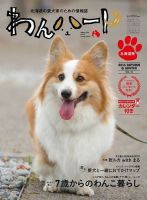 わんハート Vol.10 (発売日2016年10月20日) 表紙