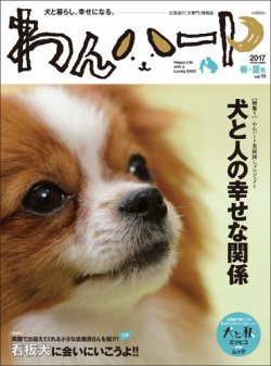 わんハート ｖｏｌ １１ 発売日17年04月25日 雑誌 定期購読の予約はfujisan