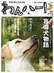 わんハート Vol.12の表紙
